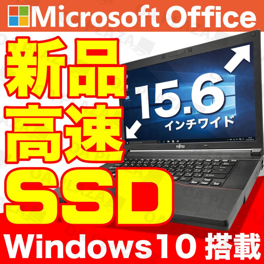 ノートパソコン 安い 中古パソコン Windows10 メモリ4GB 新品SSD256GB
