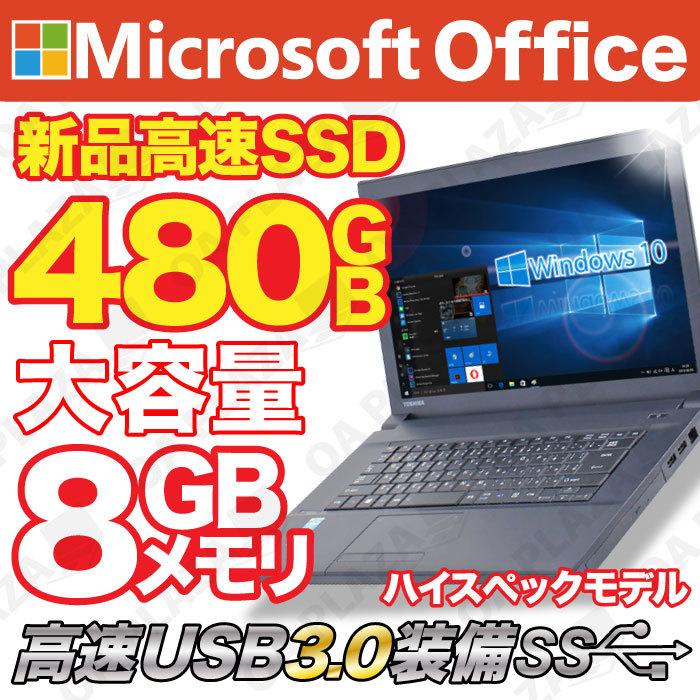 中古パソコン ノートパソコン Windows10 メモリ8GB 新品SSD480GB 第四世代Corei3 無線 15.6インチ