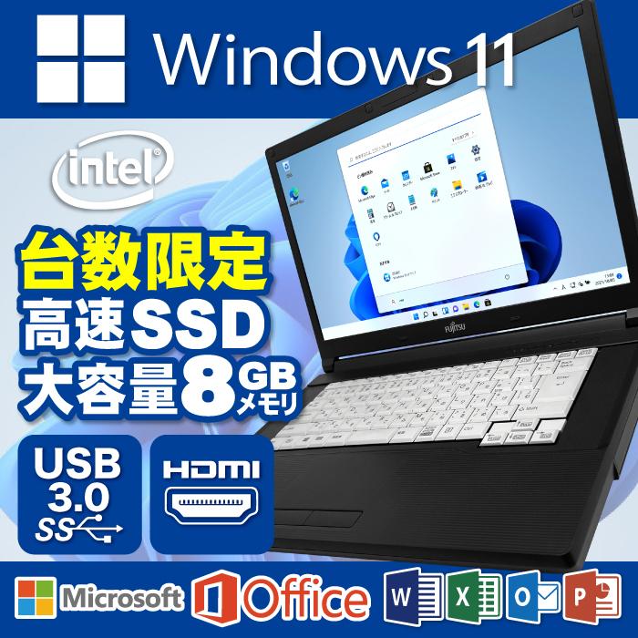 ノートパソコン 中古パソコン Windows11 MicrosoftOffice SSD128GB 8GBメモリ 第四世代Corei3 HDMI USB3.0 15型 富士通 NEC 東芝 等 アウトレット｜oa-plaza