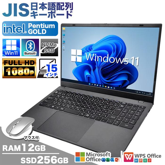 ノートパソコン 新品パソコン CPU Intel Pentium Gold テンキー 15型 日本語配列 メモリ12GB NVMe SSD256GB Windows11 Office 搭載 安い オフィス付き（Yahoo!・パソコン総合ショップOA-PLAZA）