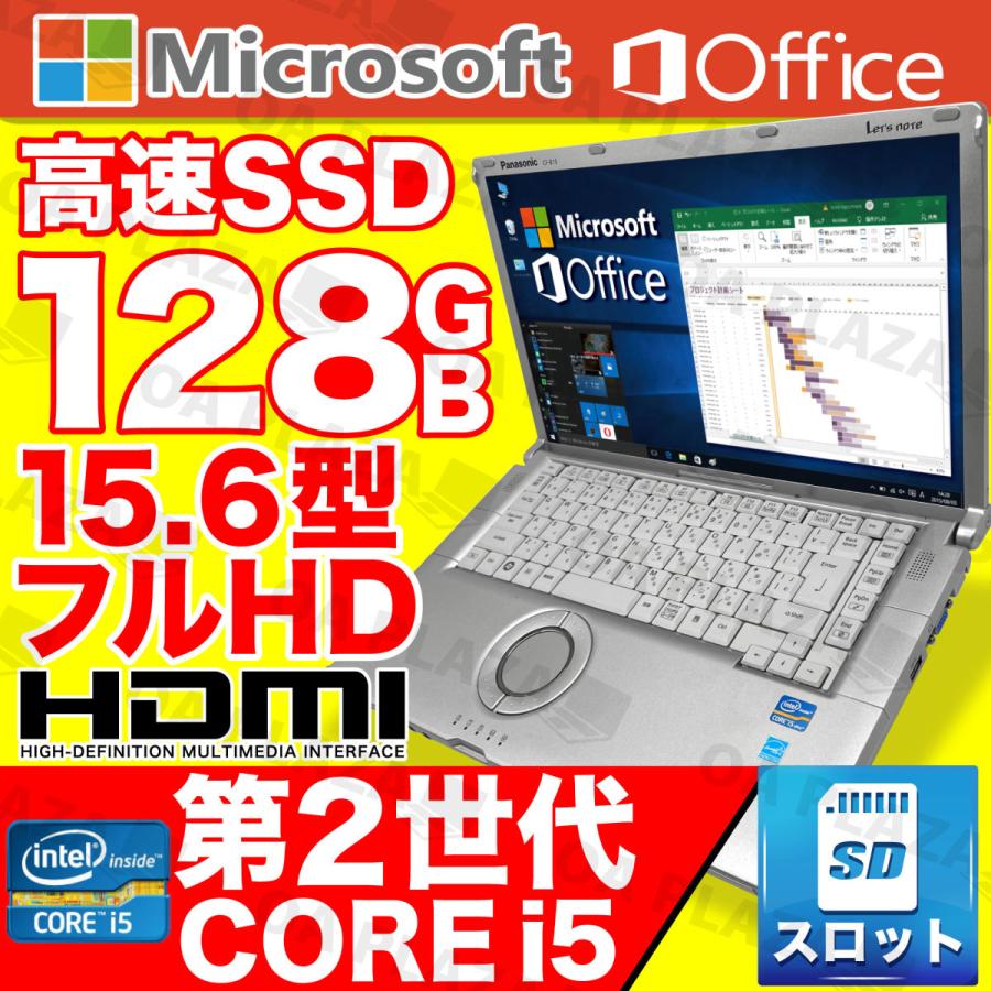 ノートパソコン 中古パソコン 第２世代Corei5 MicrosoftOffice