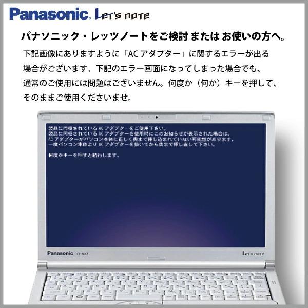 値下げ）Panasonic CF-B10 軽量/Corei5/MSoffice