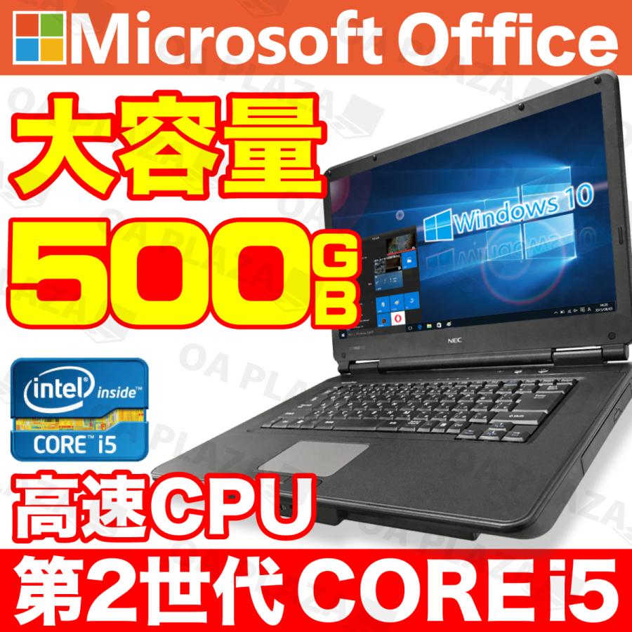 海外最新 ノートパソコン 中古 ノートpc パソコン Microsoftoffice19 Windows10 大容量500gb メモリ8gb 第二世代corei5 無線 15型 Nec 富士通 東芝 アウトレット Noto Premium Lifebook Customize パソコン総合ショップoa Plaza 通販 Yahoo ショッピング 本店は