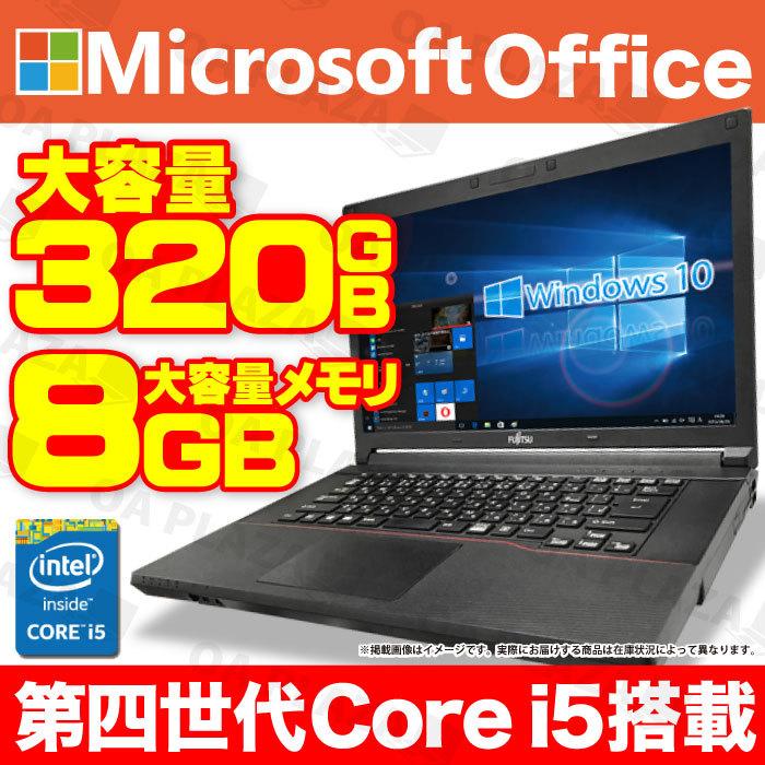 中古パソコン ノートパソコン Windows10 第4世代Corei5 メモリ8GB MicrosoftOffice USB3.0 15.6インチ NEC 富士通 東芝｜oa-plaza