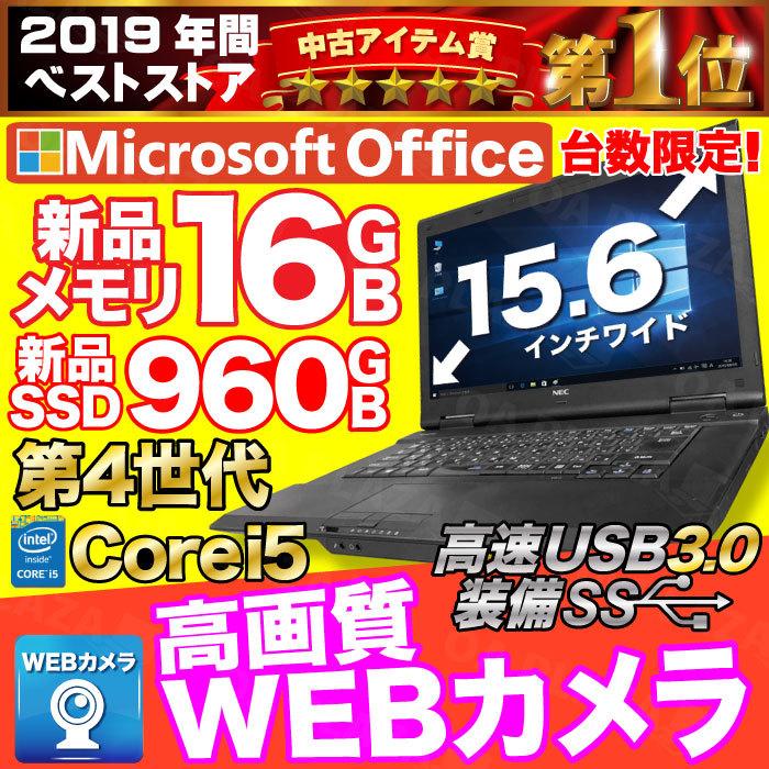 ノートパソコン 中古パソコン WEBカメラ MicrosoftOffice Win10 第4