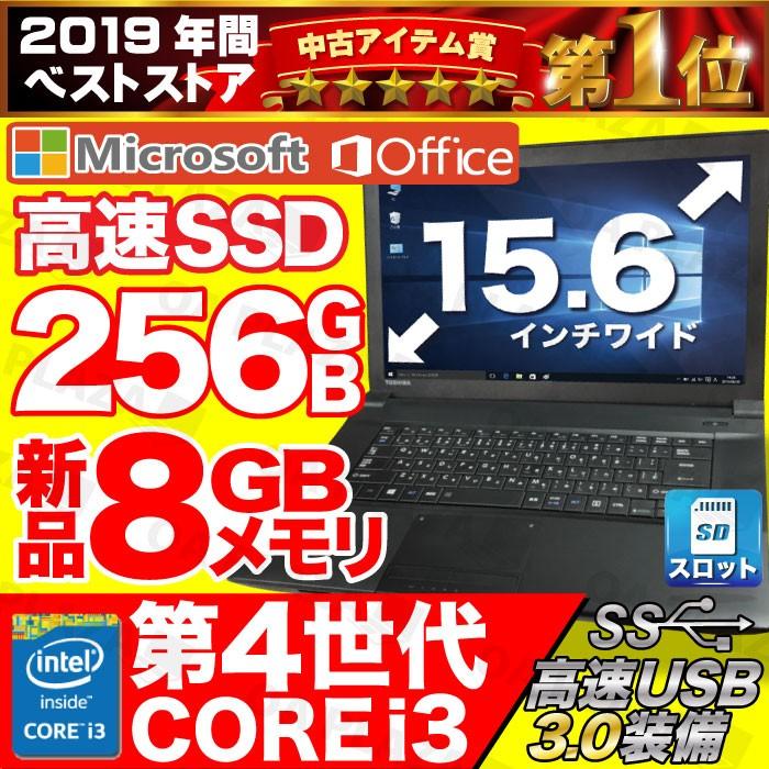 中古パソコン ノートパソコン 第四世代Corei3 新品SSD256GB 新品メモリ