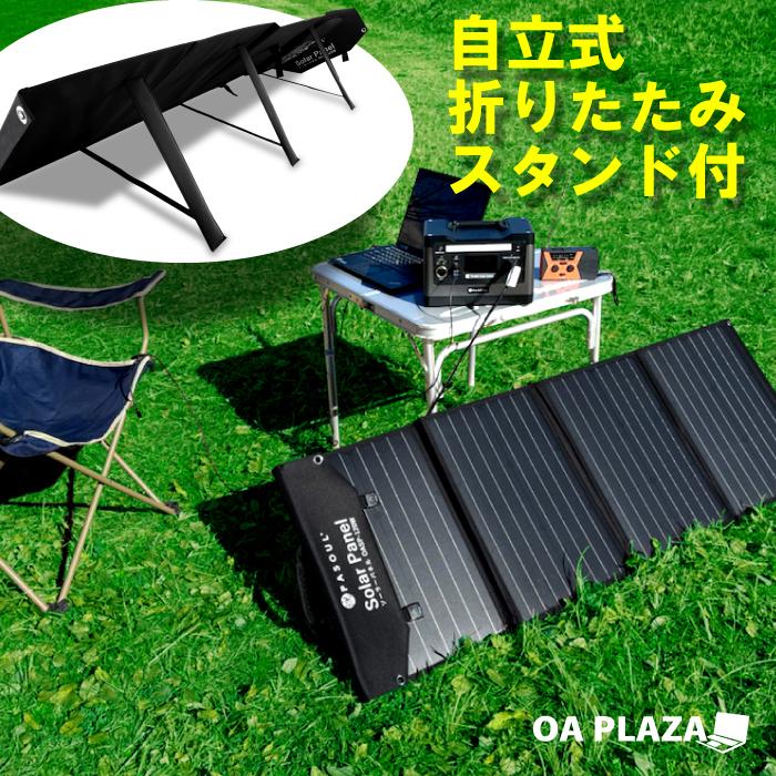 防災グッズ ソーラーパネル 120W 太陽光発電 ポータブル電源