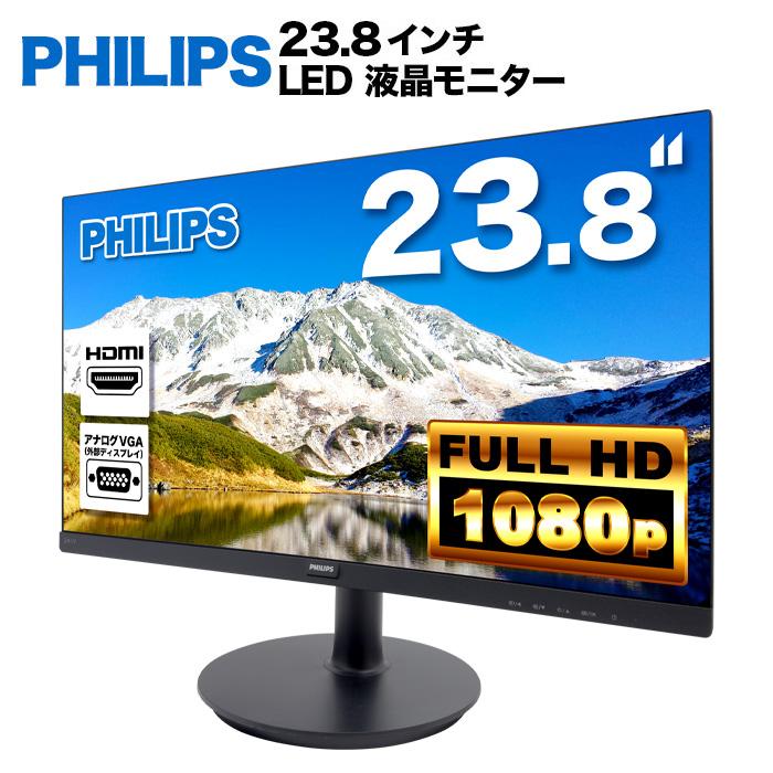 全国送料込み ‼️ PHILIPS PCモニター 241V8 (TP04590) 液晶モニター 241V8/11 | Philips