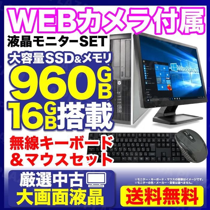 中古良品】すぐに使えるPCセット Windows10 SSD搭載 PC本体 モニター
