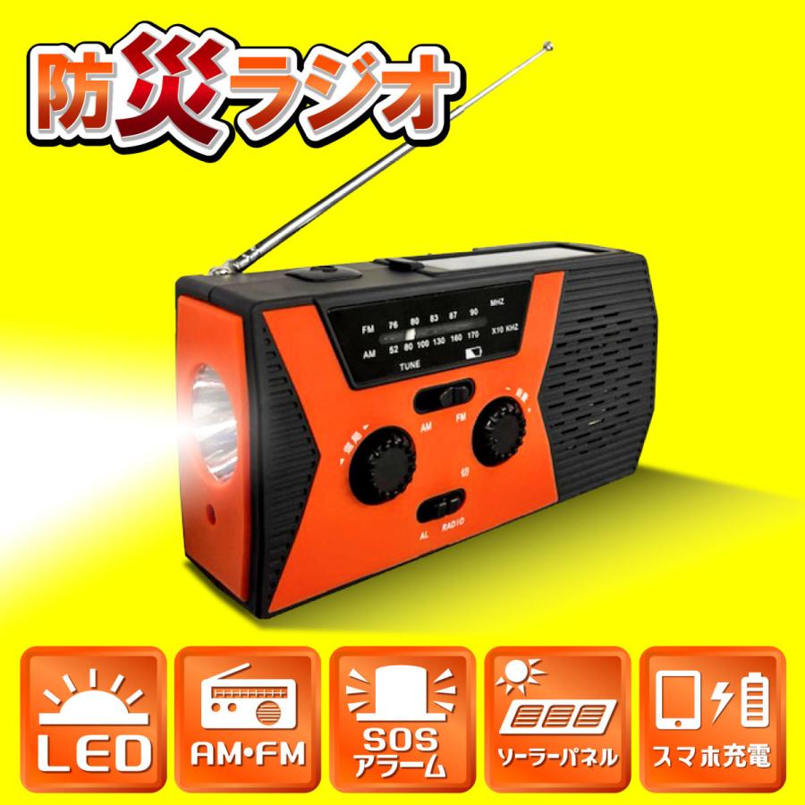 防災グッズ 防災ラジオ ソーラーラジオ ラジオライト Led懐中電灯 Am Fm Sosアラート Usb充電 ソーラー充電 手回し充電 スマホ充電 00mah Ipx3防水性 Radio Orange パソコン総合ショップoa Plaza 通販 Yahoo ショッピング