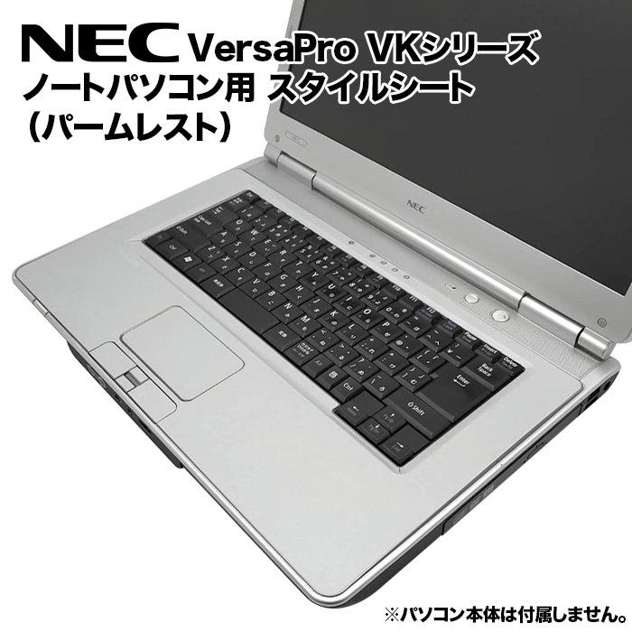 NEC VersaPro用 着せ替え パームレスト スキンシール スタイルシート 模様替え カバー ノートパソコン用 VK25MD/VK29HD/VK28HD/VK27MD/VK30HD など｜oa-plaza