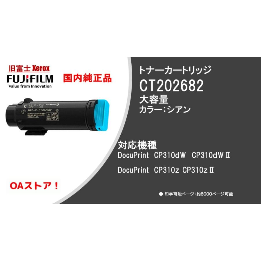 FUJI FILM トナーカートリッジ CT202682 シアン 富士フイルムビジネスイノベーション 純正トナー CT202682
