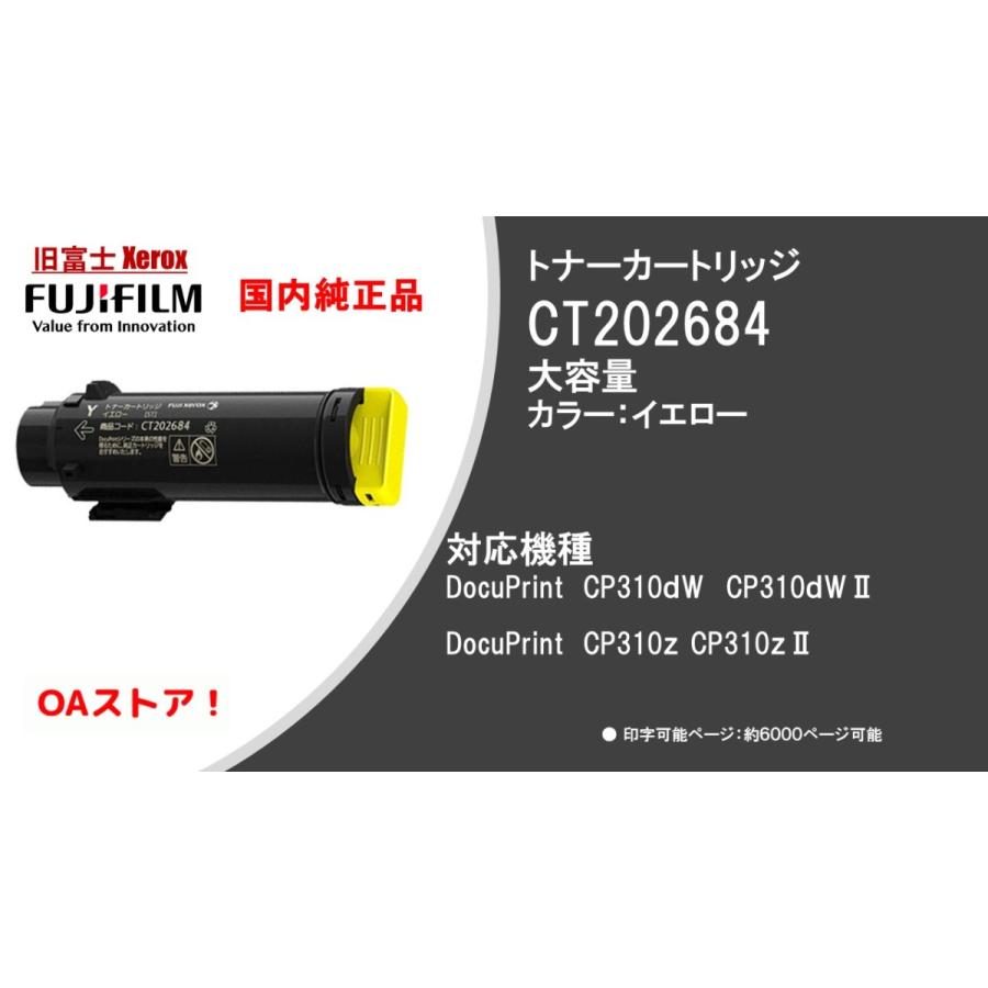 富士フイルムビジネスイノベーション（FUJI XEROX）純正品　CT202684　イエロー｜oa-store