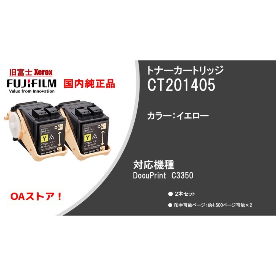 富士フイルムビジネスイノベーション（FUJI XEROX）純正品　CT201405　イエロー｜oa-store