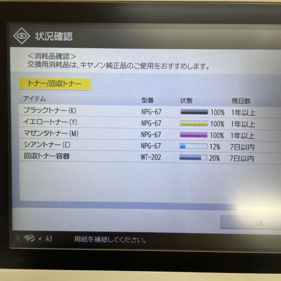 キヤノン 02【Canon】A3カラー中古複合機 imageRUNNER ADVANCE キヤノン 02【Canon】A3カラー中古複合機 imageRUNNER ADVANCE