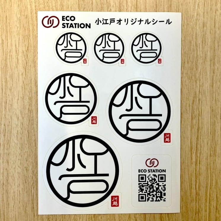 小江戸シール | 