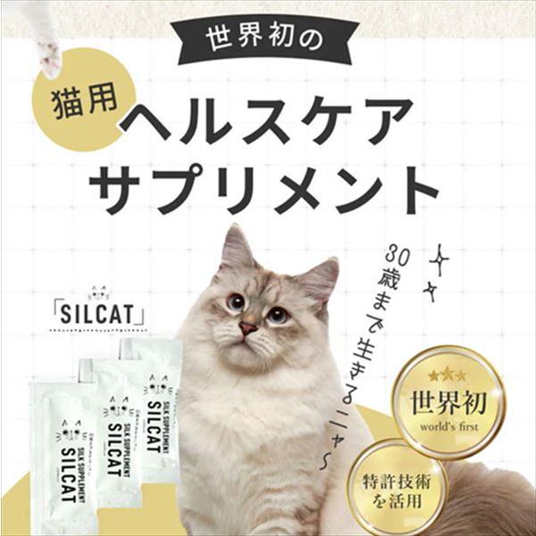 NEXT NEW WORLD SILCAT(シルキャット)猫用シルクサプリメント NEXT NEW WORLD SILCAT(シルキャット)猫用シルクサプリメント