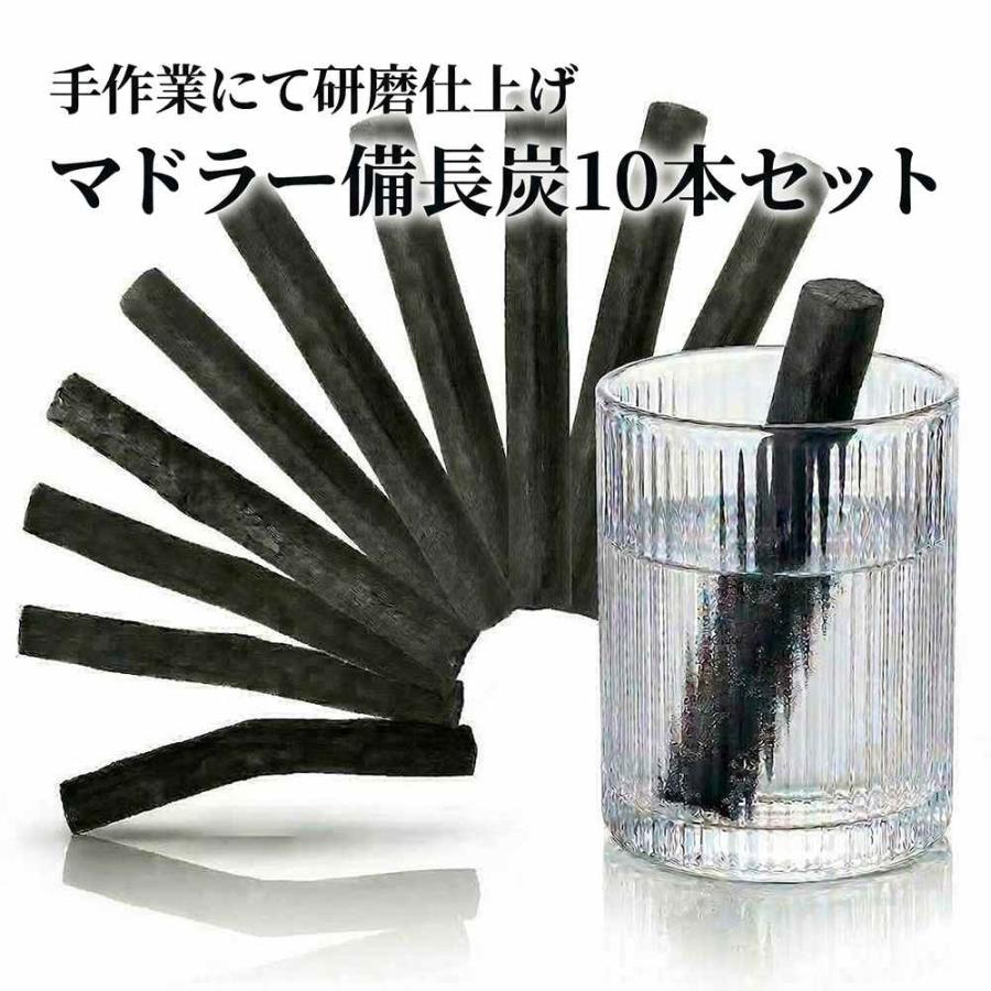備長炭 浄水 マドラー 10本 炭 すみ 塩素除去 飲料水用 浄水炭