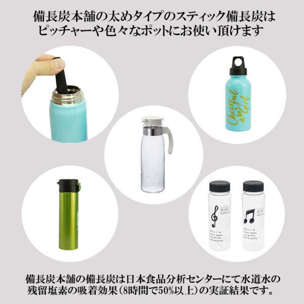 備長炭 浄水 スティック備長炭 5本 ピッチャー 水筒 マグボトルに最適