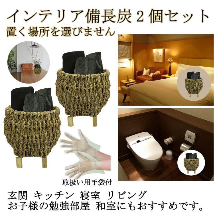 備長炭本舗 おしゃれなインテリア備長炭 浄化 玄関 風水 炭 トイレ 消臭 調湿 除湿用 バスケット付 ２個セット 送料無料 Binchoumarukago2 ナラヤ オークショップ 通販 Yahoo ショッピング