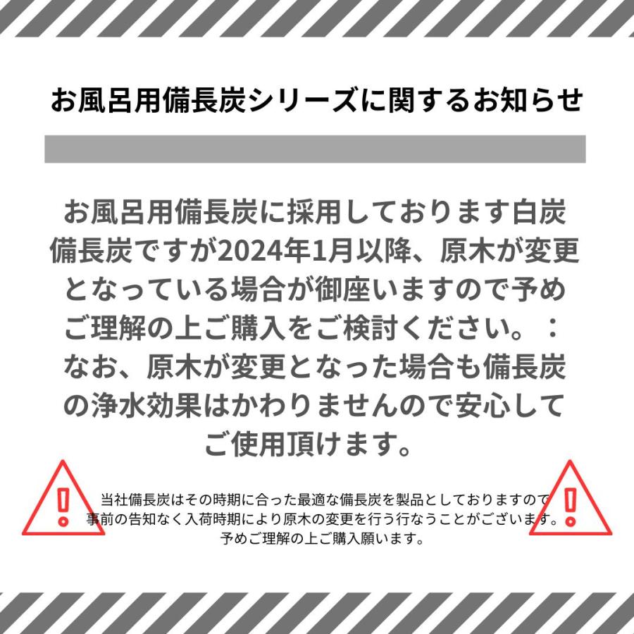 湯冷めしにくい お風呂 入浴用 備長炭セット ブラック ＋替え備長炭付き 塩素吸着効果 浄水 入浴剤 保湿 エステ 美肌 温泉 遠赤外線 浄化 すみ 炭 除湿｜oak｜16