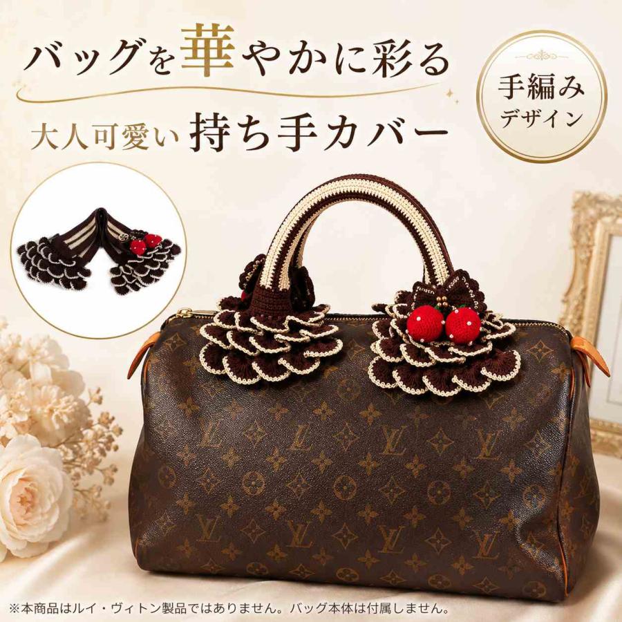 持ち手カバー ルイヴィトン スピーディーに最適 ハンドルカバー バッグ
