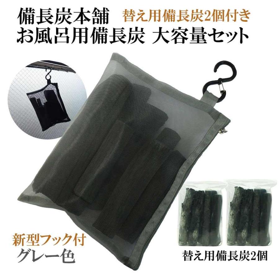 【 塩素除去 入浴剤 】 自宅で温泉気分 遠赤外線 浄水 湯冷め防止 お風呂用 備長炭 大容量 本体セット 替え炭2個付 グレー 保湿 無香料 芯まで温まる | ブランド登録なし | 04