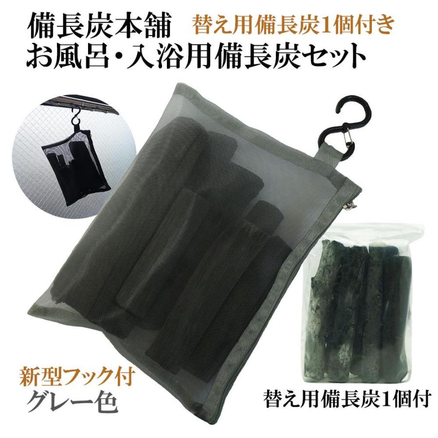 【 塩素除去 入浴剤 】 自宅で温泉気分 遠赤外線 浄水 湯冷め防止 お風呂用 備長炭 本体セット 替え炭1個付 グレー 保湿 無香料 芯まで温まる 冷え性 寒さ対策 | ブランド登録なし