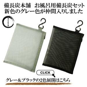 【 塩素除去 入浴剤 】 自宅で温泉気分 遠赤外線 浄水 湯冷め防止 お風呂用 備長炭 水に沈む 国産 お風呂用 備長炭セット グレー 保湿 無香料 冷え性 | ブランド登録なし | 08