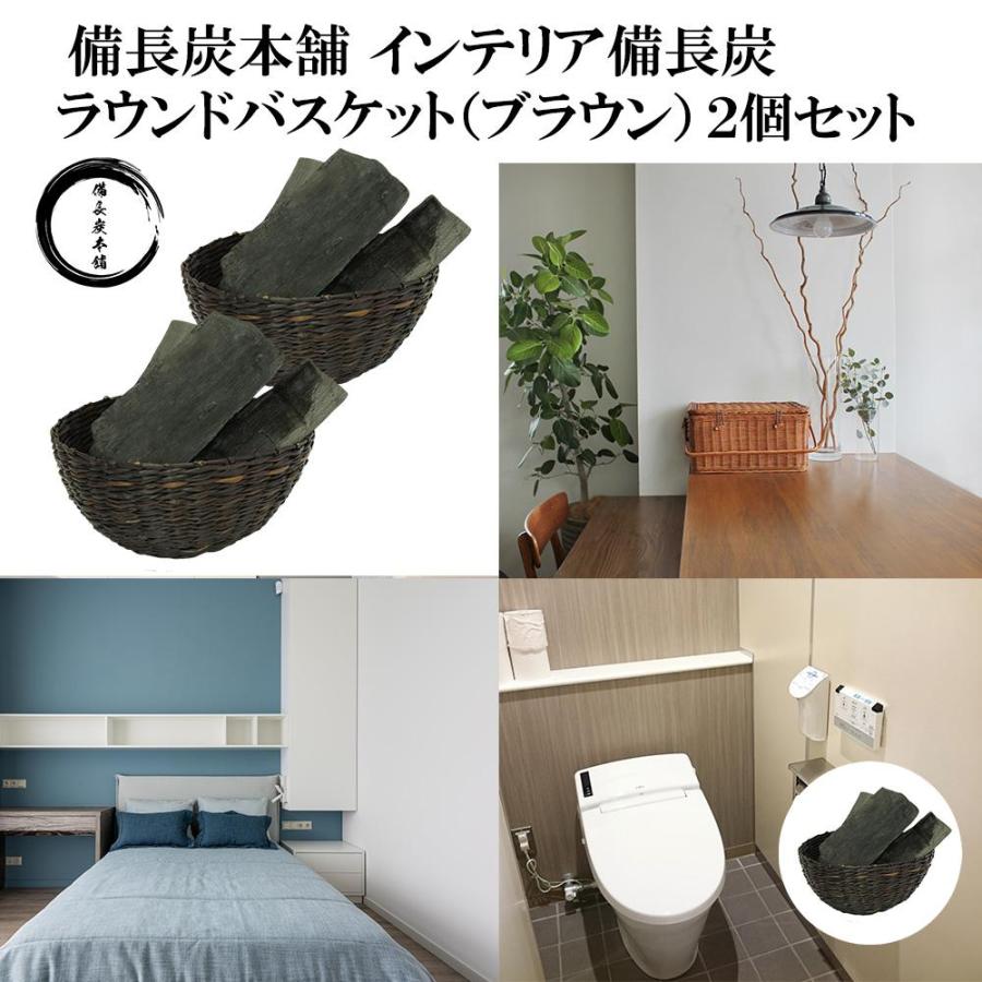 備長炭 インテリア 備長炭本舗 手編みバスケット２個セット ブラウン トイレ 玄関 浄化 風水 炭 置き炭 消臭 除湿 送料無料 Roundbincho2b ナラヤ オークショップ 通販 Yahoo ショッピング