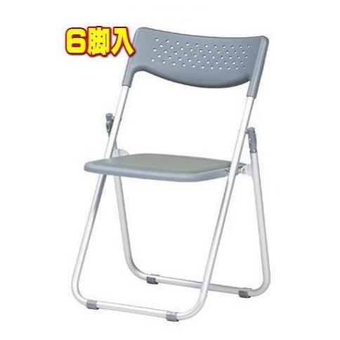 アルミパイプ椅子 折りたたみ椅子 (6脚入) AFC-2APU