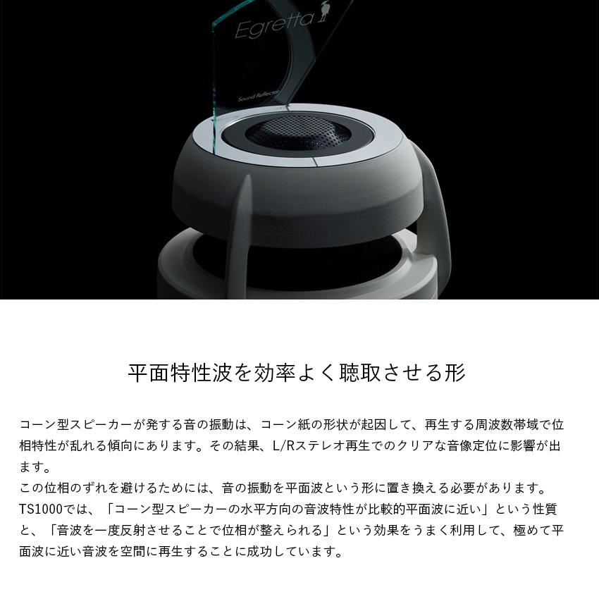 スピーカー Egretta エグレッタ TS1000 ハイレゾ対応 無指向性 スピーカー Egretta エグレッタ TS1000 ハイレゾ対応 無指向性
