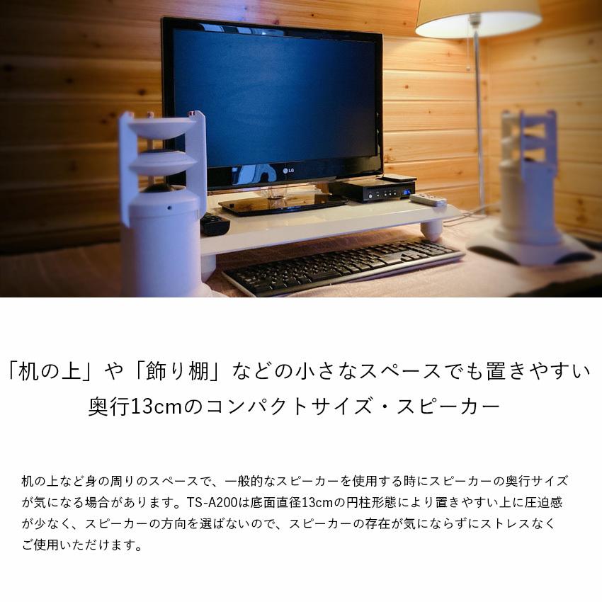 スピーカー デスクトップサイズ Egretta エグレッタ TS-A200a ハイレゾ対応 アンプ内蔵 モノラルスピーカー PC インテリア リビング 新築 インテリアの画像