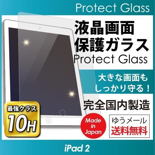 【美品】Apple iPad Air 2 128GB 本体 ガラス保護フィルム付 保護ガラス Protect Glass for iPad2 (第2.3.4世代) 日本製画面保護
