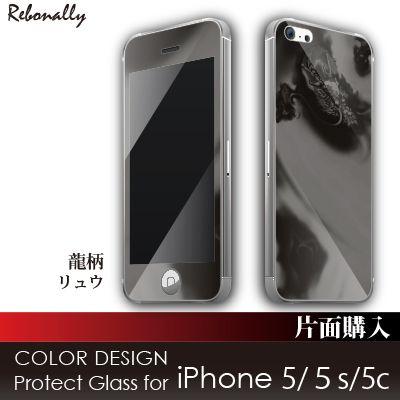 保護ガラス COLOR DESIGN Protect Glass for iPhone SE 5/5c/5s 龍柄 