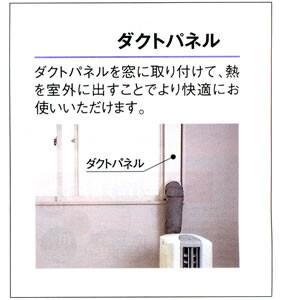 冷風・衣類乾燥除湿機用 標準ダクトパネル HDP-70M CORONA（コロナ