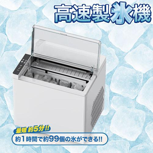 高速製氷機 HK-IC150 ヒロコーポレーション 最短5分 1時間あたり約99個