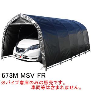 普通小型車用 パイプ車庫 678M MSV FR 南栄工業 埋め込み式 メタリックシルバー