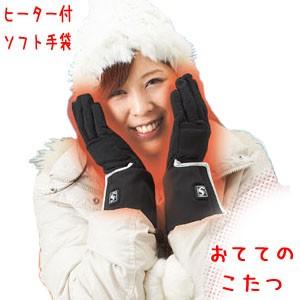 サンアート おててのこたつ ヒーター付 ソフト手袋 M-Lサイズ 26cm SHG-04ML 送料無料 ヒーター付き インナーソフト手袋『おててのこたつ』 M〜Lサイズ(約