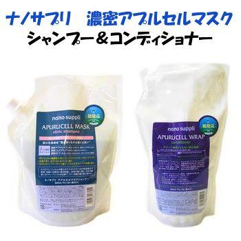 サニープレイス ナノサプリ アプルセル マスクシャンプー 800ｍｌ ラップコンディショナー 800g 詰め替え用 S Ap Sh800r Wrap Tr800r オアシスリーフ 通販 Yahoo ショッピング