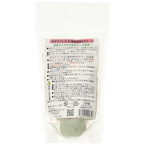 新品 レイアウト用品 サンミューズ ゼオライトの玉 Mixカラー 金魚用