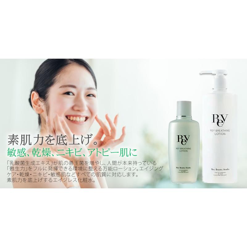 Rey レイ ブリージング ローション 500ml【選べるプレゼント付♪】大 