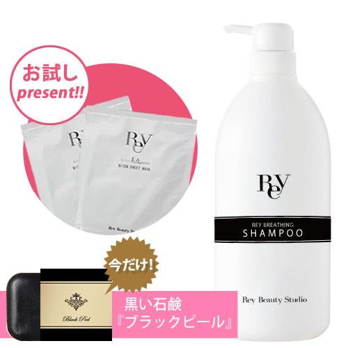 Rey レイブリージングシャンプー 1000ml 【プレゼント付♪】頭皮の健康