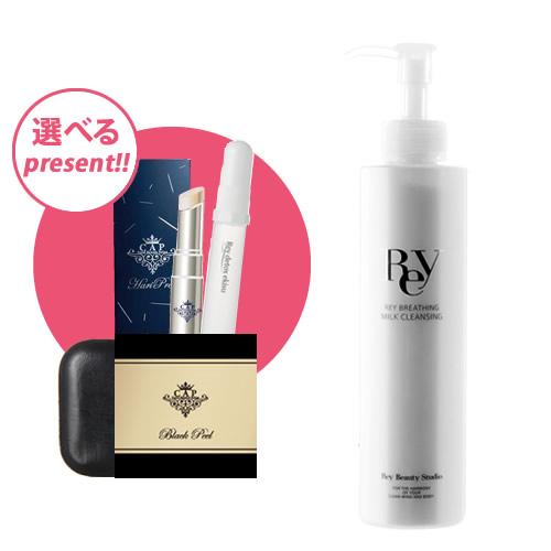 Rey ブリージングミルククレンジング / スリムジェル 美点 プレミアム