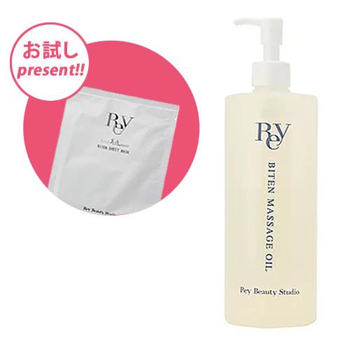 Rey レイ 美点マッサージオイル 500ml【選べるプレゼント付♪】 REY