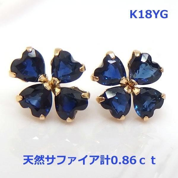 送料無料】K18YG天然サファイア四葉モチーフピアス□IA311-1 : OASIS夢 