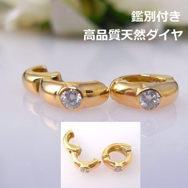 注文☆ 【送料無料】鑑別書付属k18 0.2ct一粒ダイヤ入りイヤークリップ 
