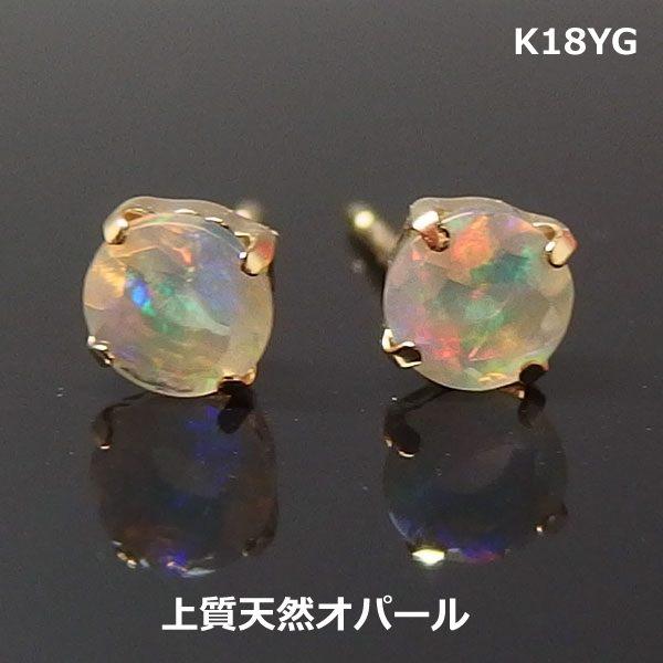 送料無料】K18YG ラウンドオパールスタッドピアス□2808-1 : OASIS夢 