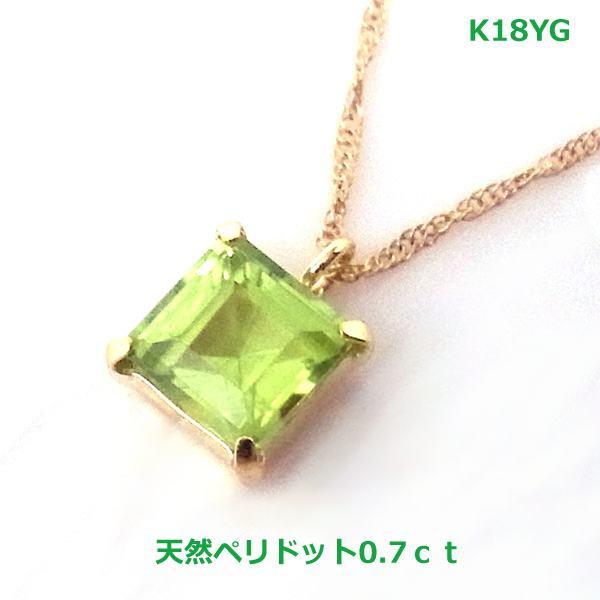 【送料無料】k18YG天然ペリドット0.7ｃｔネックレス■4002