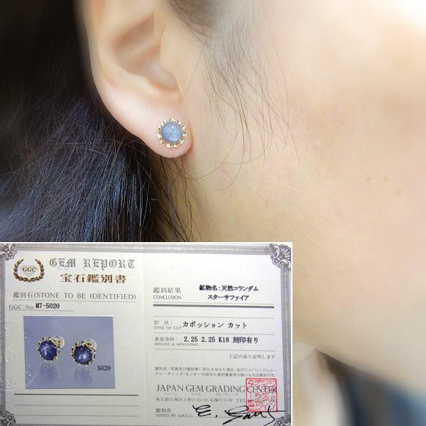 送料無料】鑑別付きK18YGスターサファイアピアス計4.5ct!□5020 送料無料】鑑別付きK18YGスターサファイアピアス計4.5ct!□5020